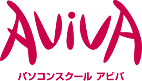 パソコンスクール　アビバ