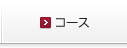�p�\�R������ �A�r�o �R�[�X