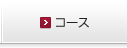�p�\�R������ �A�r�o �R�[�X