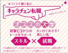 オフィスの大学