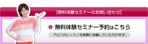 無料体験はこちら 実際のレッスンを見学していただけます。
