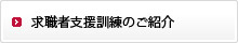 緊急人材育成支援事業について
