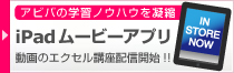 iPadアプリ