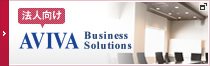 AVIVA BusinessSolutions 600社以上の研修実績