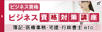 パソコンスクールアビバのビジネス資格対策講座