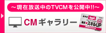 アビバCMギャラリー