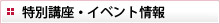 アビバのイベント情報