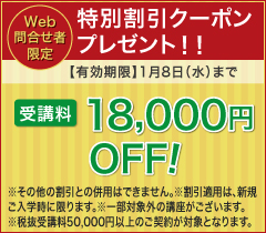 説明会・無料体験実施中