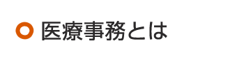 税理士とは