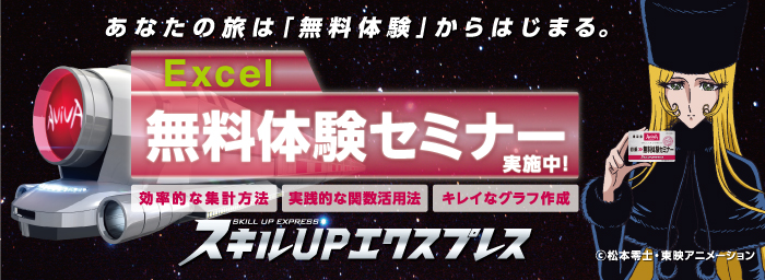無料体験セミナー開催中　あたなのスキルに合わせた体験セミナーレッスンを通して、仕事にすぐ活かせるテクニックと、アビバの授業を体験していただけます!　話題のWindows7搭載PCでの体験も可能!!