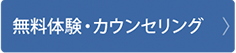 パソコンスクールアビバ　無料体験・カウンセリング