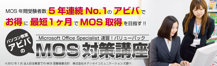 大好評につき延長決定!期間限定特別コース　申込期間:2010年10月1日（金）～2010年10月31日（日）就職・転職に備えて、今のうちに資格を取っておきたい・・・一応使えるけど・・・今のうちに苦手なソフトをクリアしておきたい・・・
