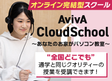 AvivA Cloud School
