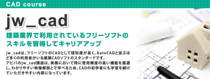 AutoCAD LT講座