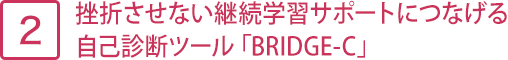 3.通常レッスン＋ネット学習。卒業後も活用できるサポートサービス