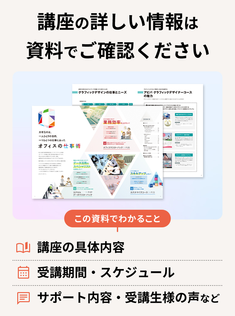 講座の詳しい情報は資料でご確認ください