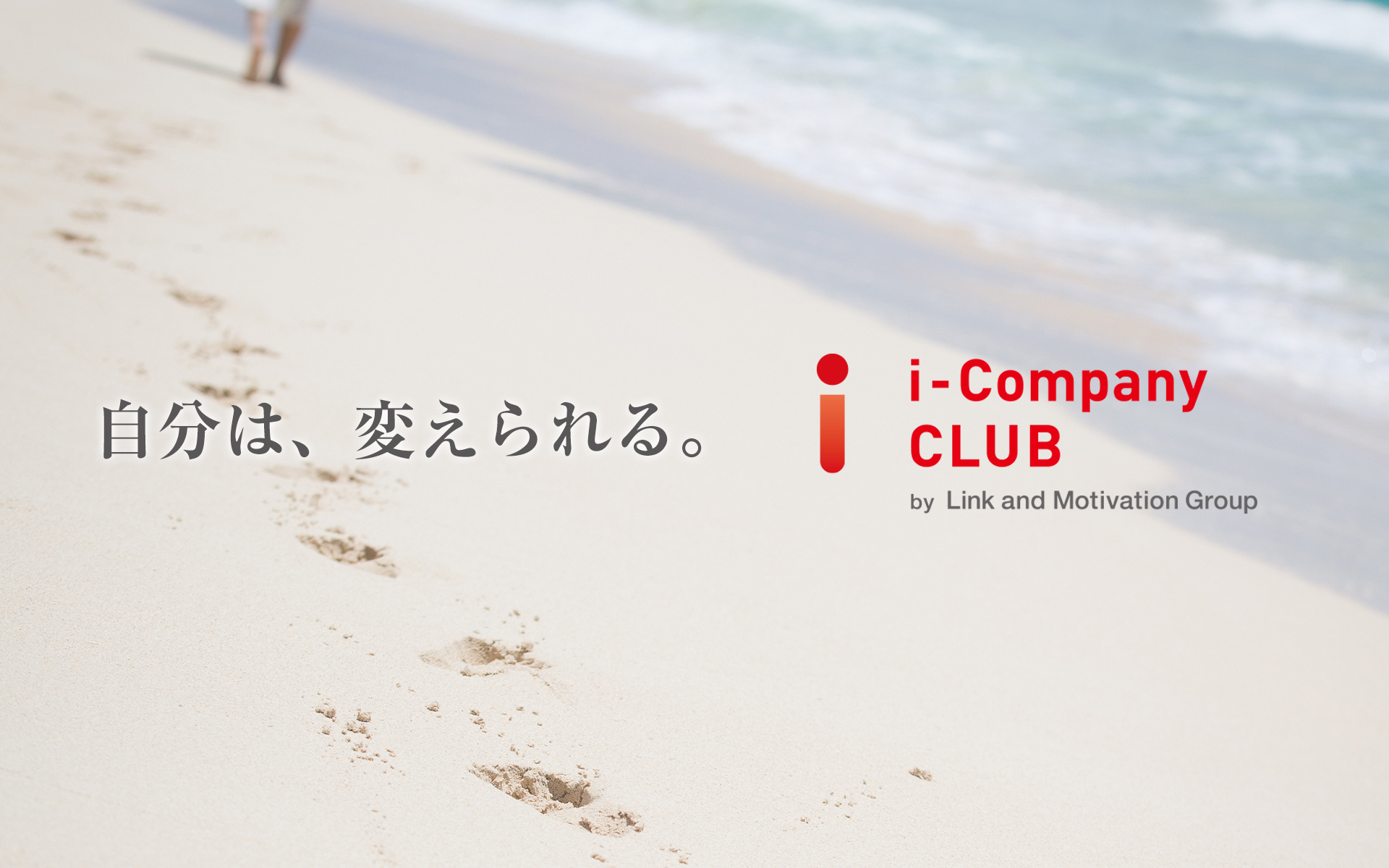 i-CompanyClub