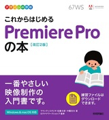 Premiere Pro