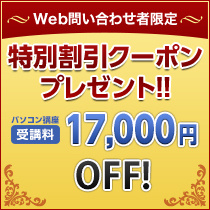 特別割引クーポンプレゼント！！