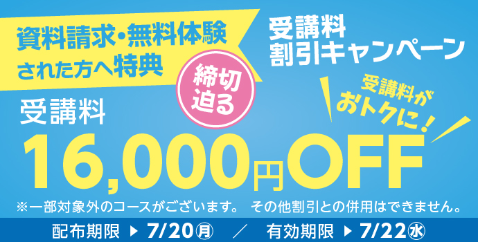 特別割引クーポンプレゼント