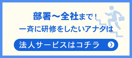 法人の方はコチラ