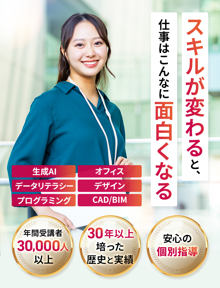 スキルが変わると、仕事はこんなに面白くなる