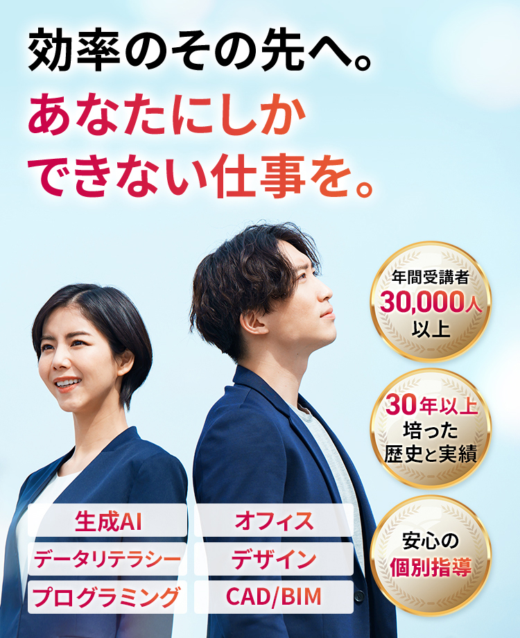 最新のIT技術で、未来の常識を変える。
