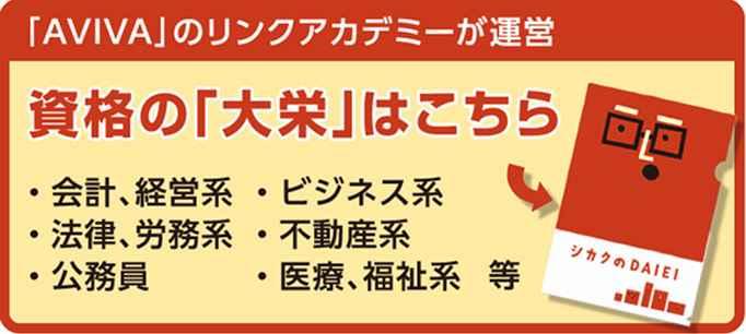 大栄教育システム