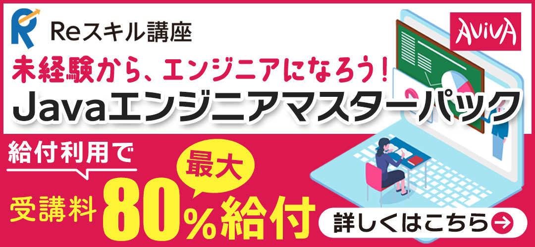 Javaプログラミングコース紹介バナー