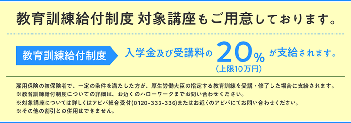 給付金対象コース紹介バナー