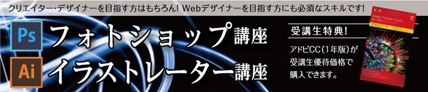 Photoshopコース紹介バナー