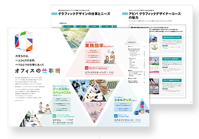 アビバの主な特長のイメージ画像