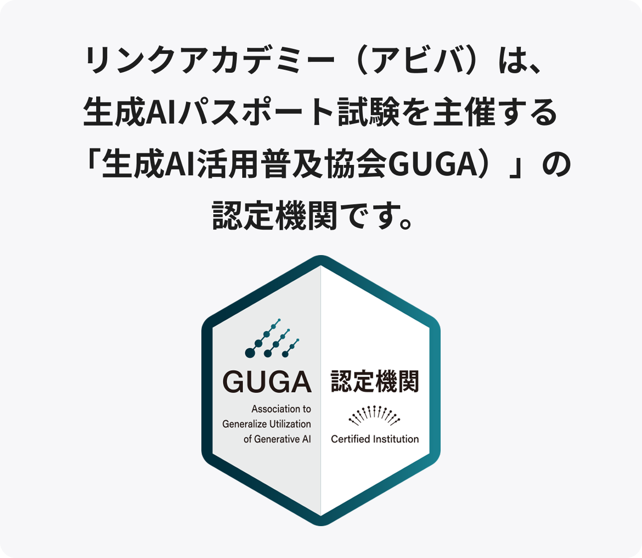 生成AIパスポートコースのカリキュラム内容1
