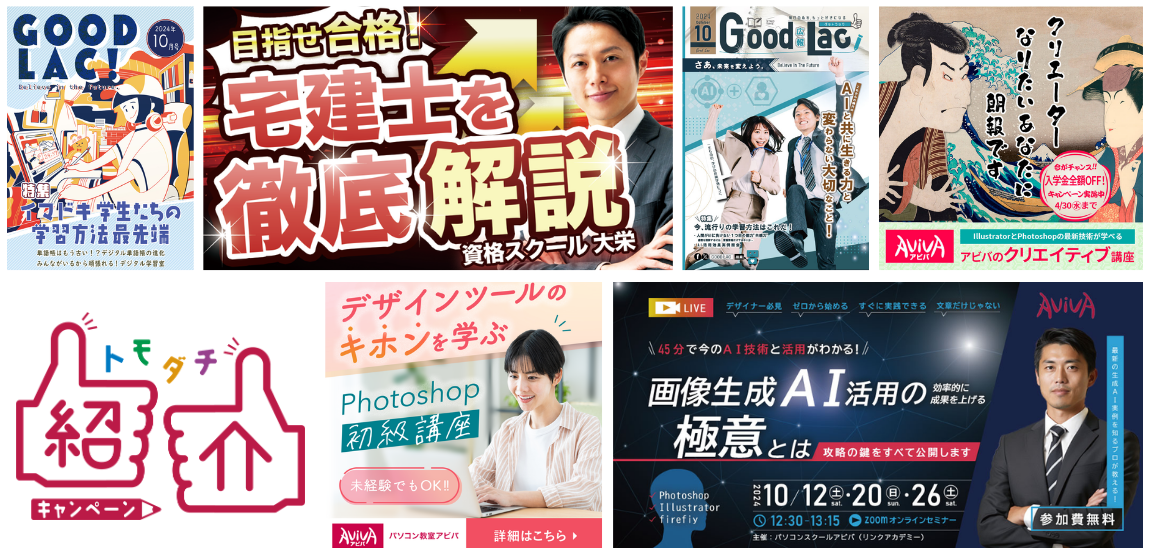 Photoshop・Illustratorコースのラインナップ