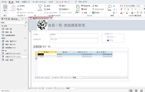 Access アドバンス