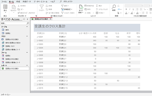 Accessベーシック