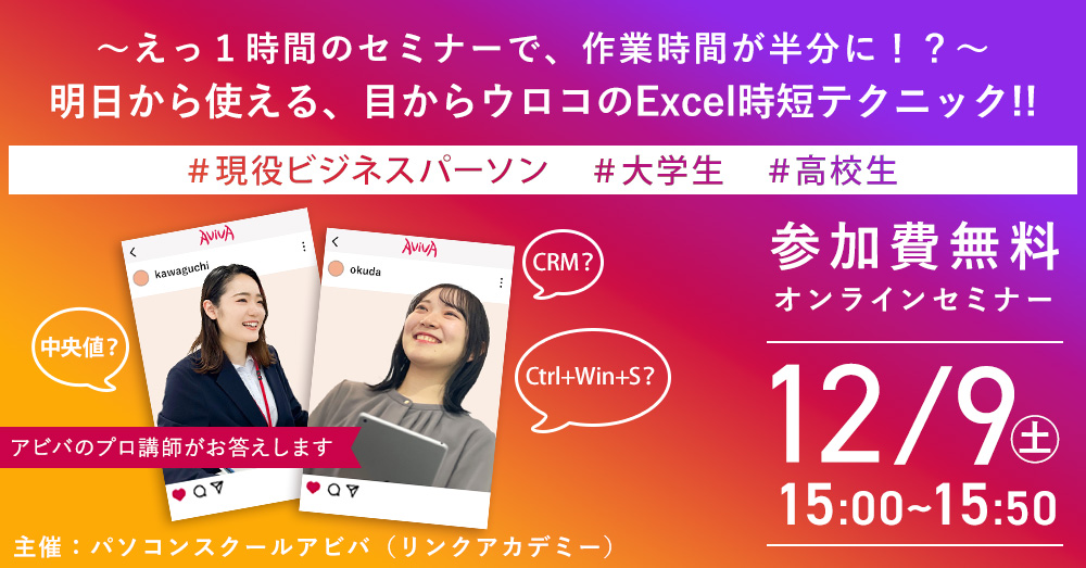 ～えっ１時間のセミナーで、作業時間が半分に！？～ 明日から使える、目からウロコのExcel時短テクニック!!