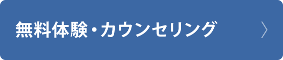 パソコンスクールアビバ　無料体験・カウンセリング