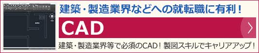 転職に効く！CAD講座