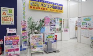 パソコン教室アビバ ノジマ鴨宮教室(パソコン市民講座 内)のイメージ1