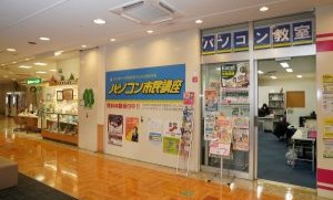 パソコン教室アビバ イオン鎌取教室のイメージ1