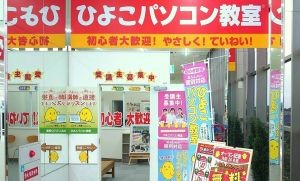 パソコン教室アビバ 垂水教室(ひよこパソコン教室 内)のイメージ1