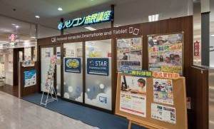 パソコン教室アビバ イオンスタイル新茨木教室（パソコン市民講座 内）のイメージ1