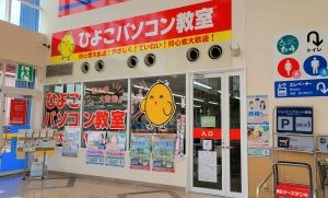 パソコン教室アビバ 前橋教室（ひよこパソコン教室 内）のイメージ1